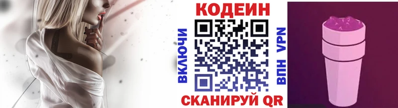 darknet формула  Берёзовский  Кодеин Purple Drank 